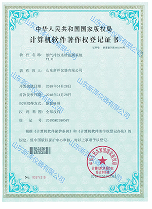 煙氣排放連續(xù)監(jiān)測系統 軟件證書